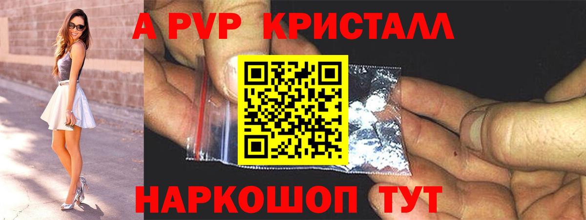 A-PVP  Alfa_PVP Соль  Вход с VPN  APVP Crystall  Бийск  закладка  A PVP мука 
