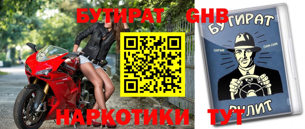 Бийск  Бутират BDO  Бутират  Вход с VPN 