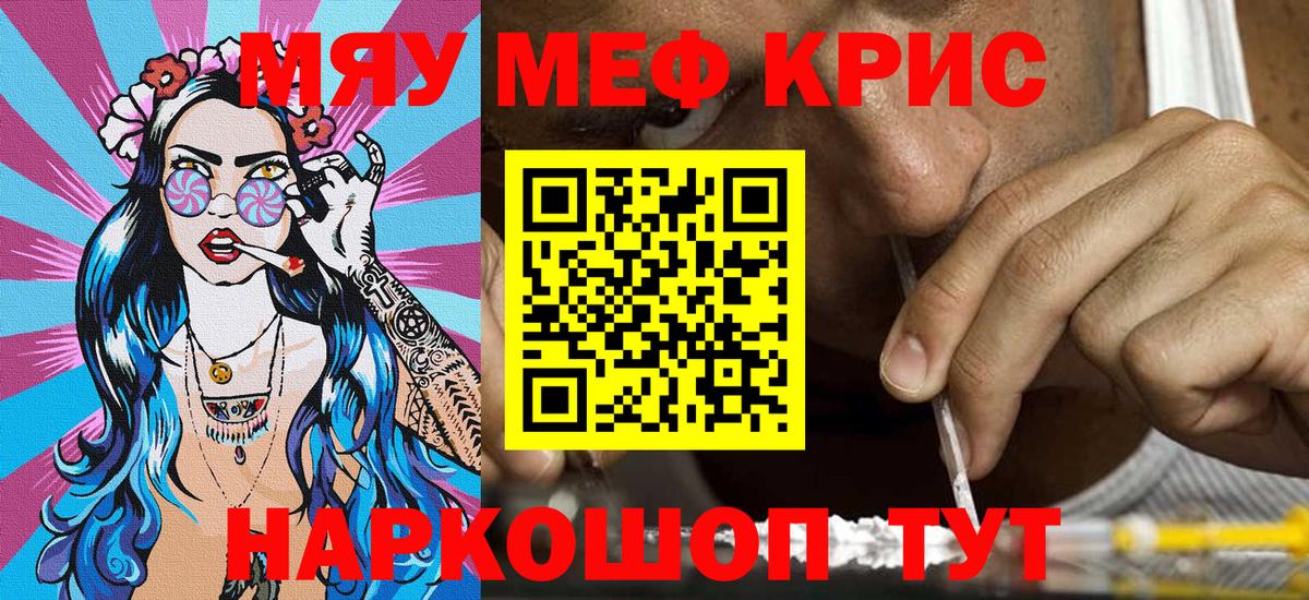 Меф кристаллы Бийск