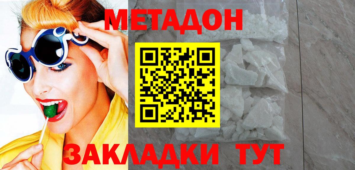 Бийск  Метадон белоснежный  Метадон VHQ  Вход с VPN 