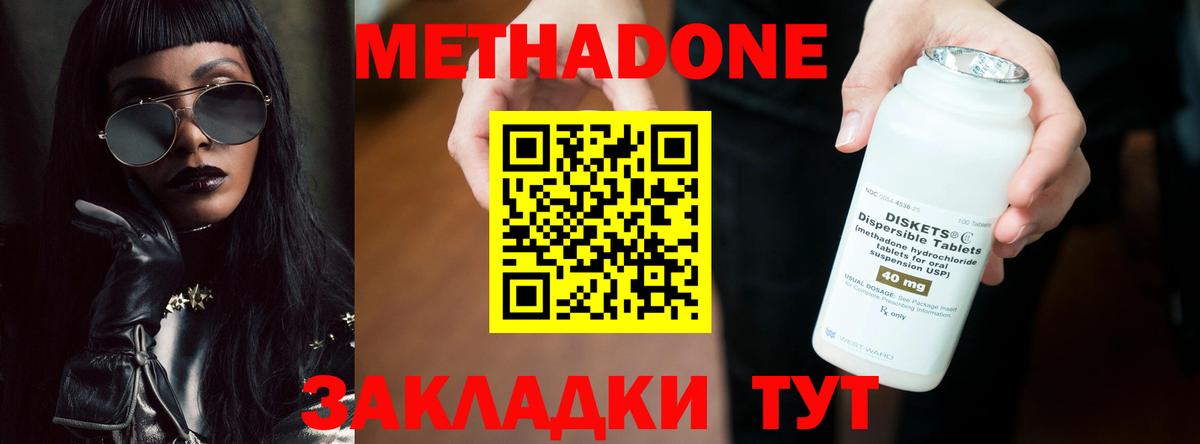 МЕТАДОН methadone Бийск